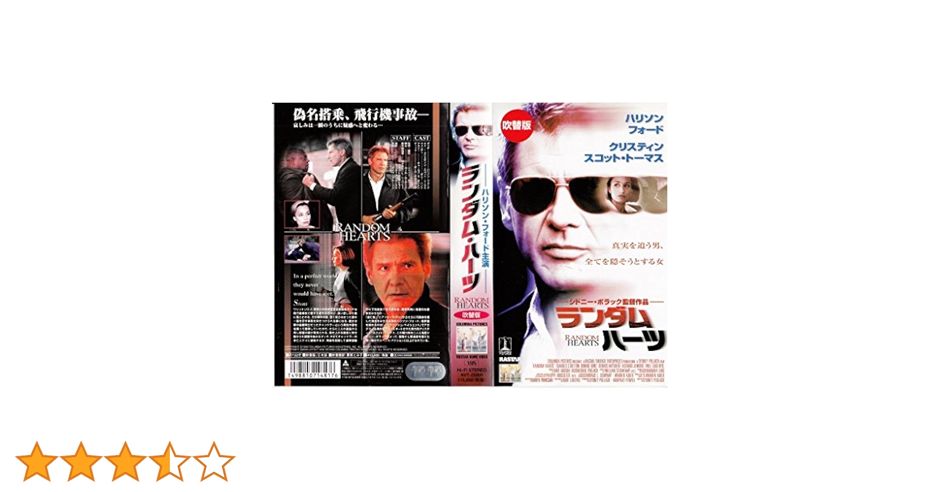 ランダム・ハーツ　VHS　字幕版 712xdu9POXL._AC_SY200_QL15_.jpg